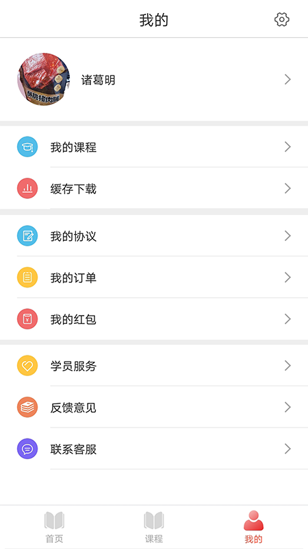 中劳网校截图4