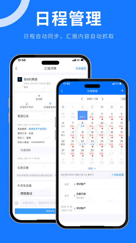蘑菇云crm截图4