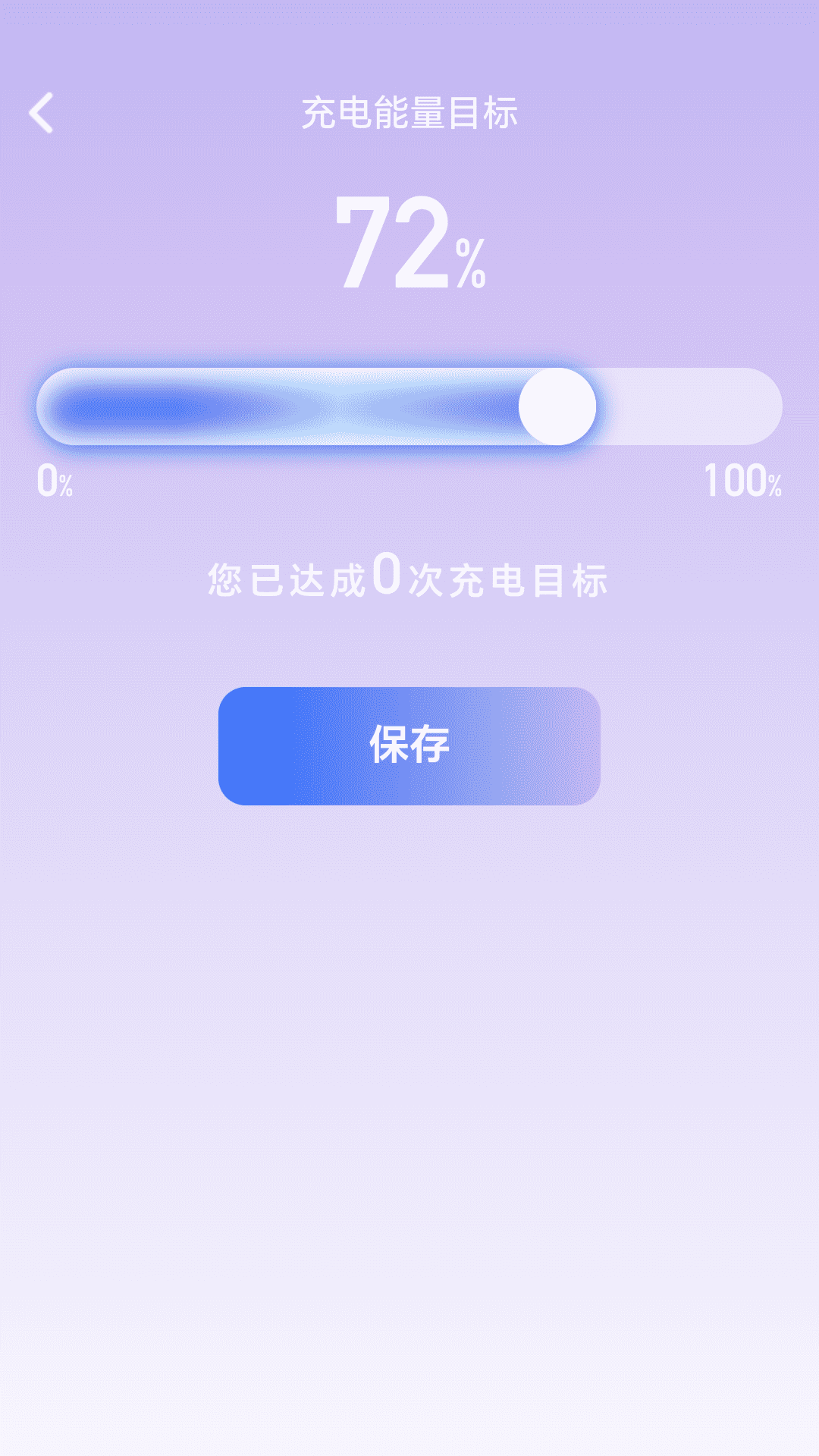 充充能量库截图4