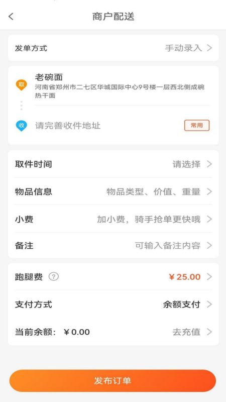 星橙送商家版截图3