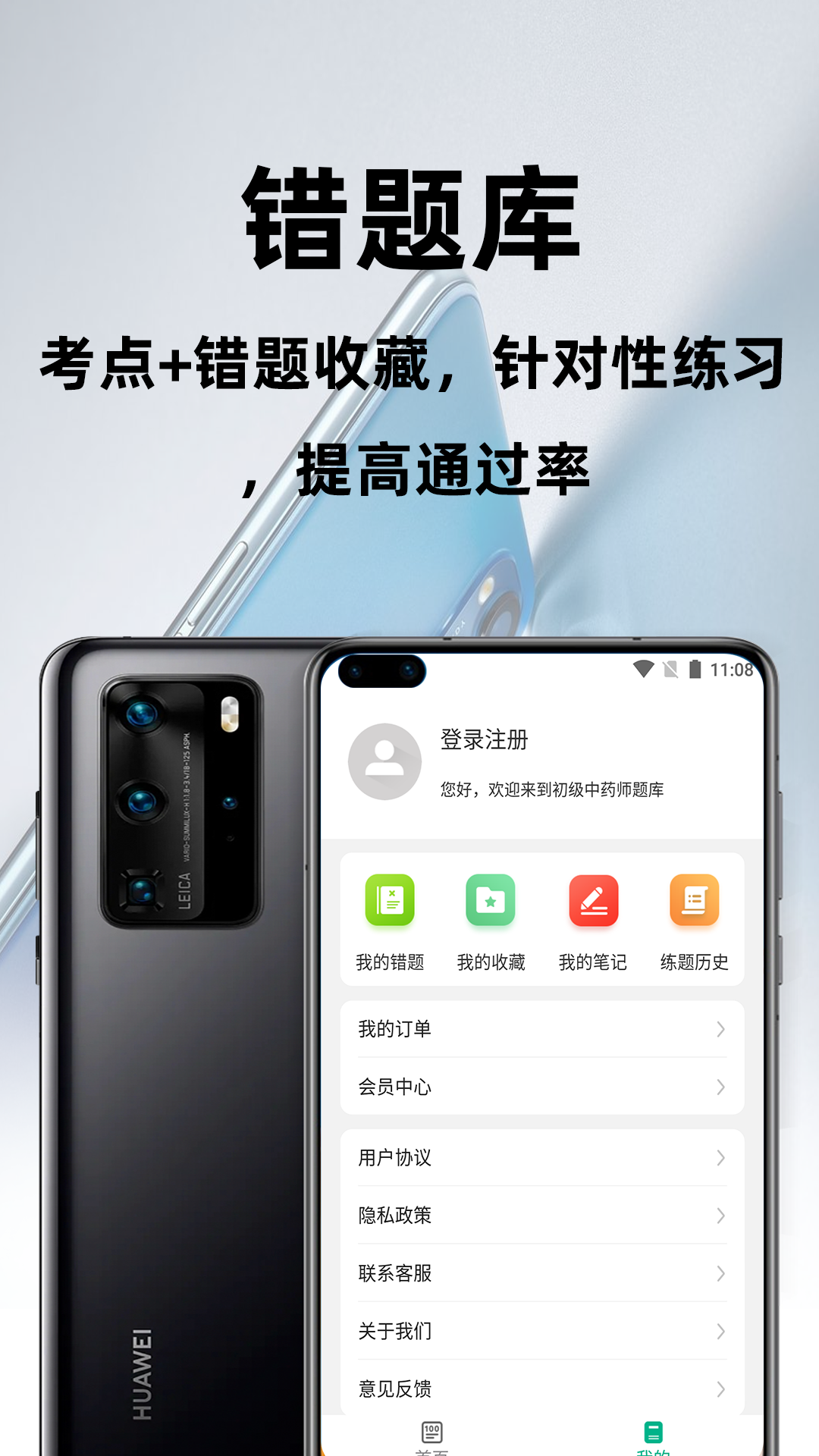 初级中药师百分题库截图4
