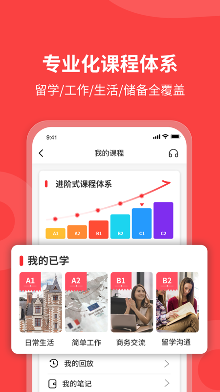 欧那小语种截图3