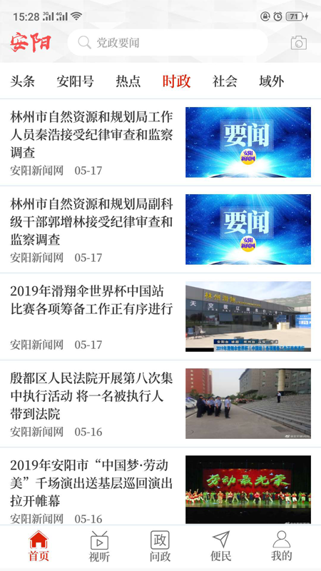 看安阳截图2