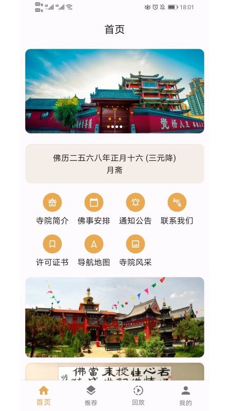 悟真截图1