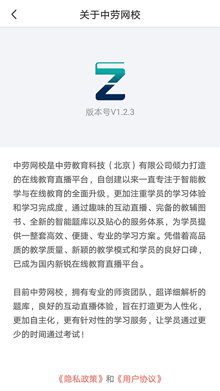 中劳网校截图5