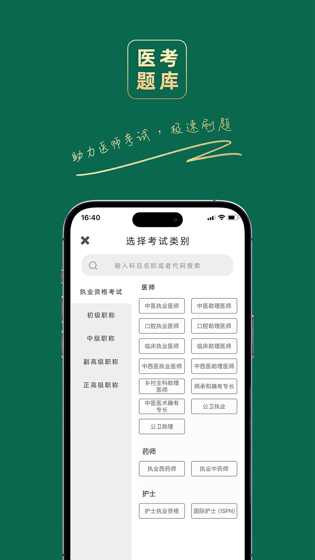 医考题库宝典