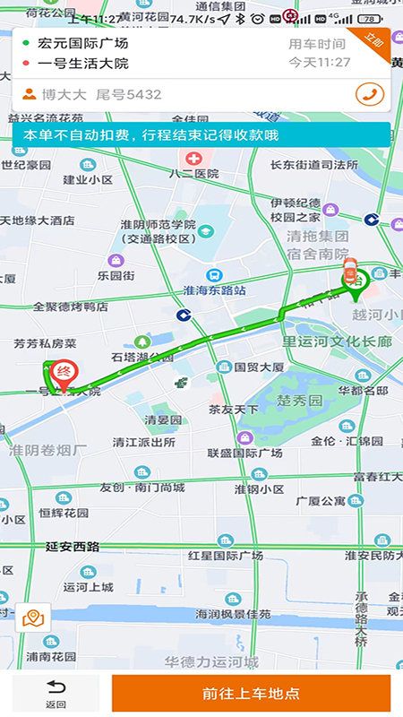 蘑菇之约司机端截图4