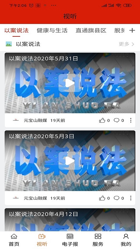 元宝山融媒截图2