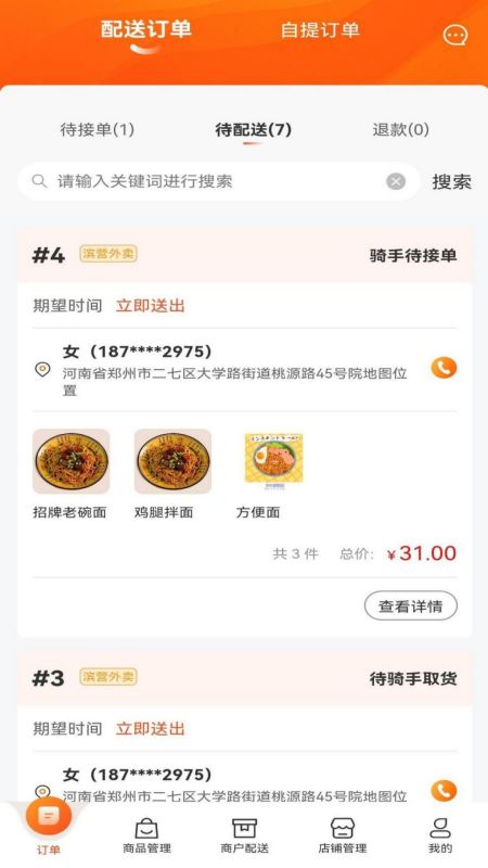 星橙送商家版截图1