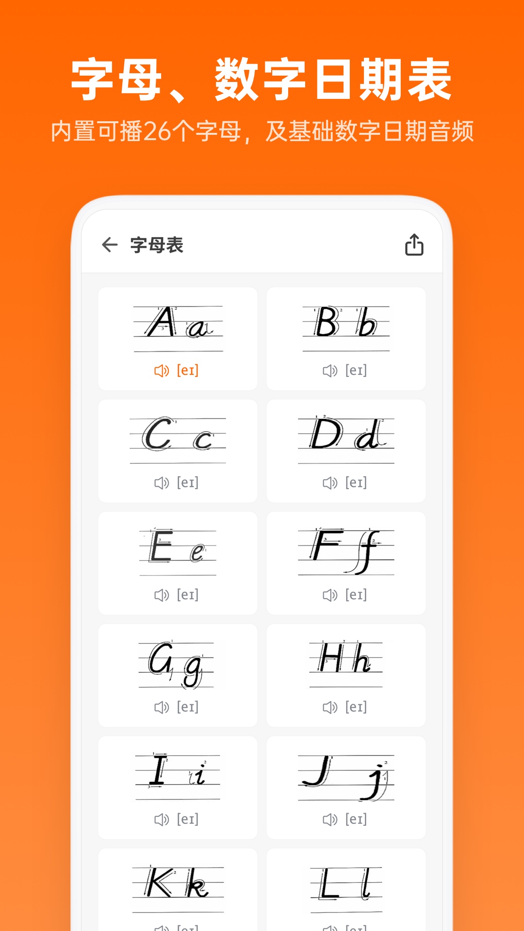 英语音标助手截图5
