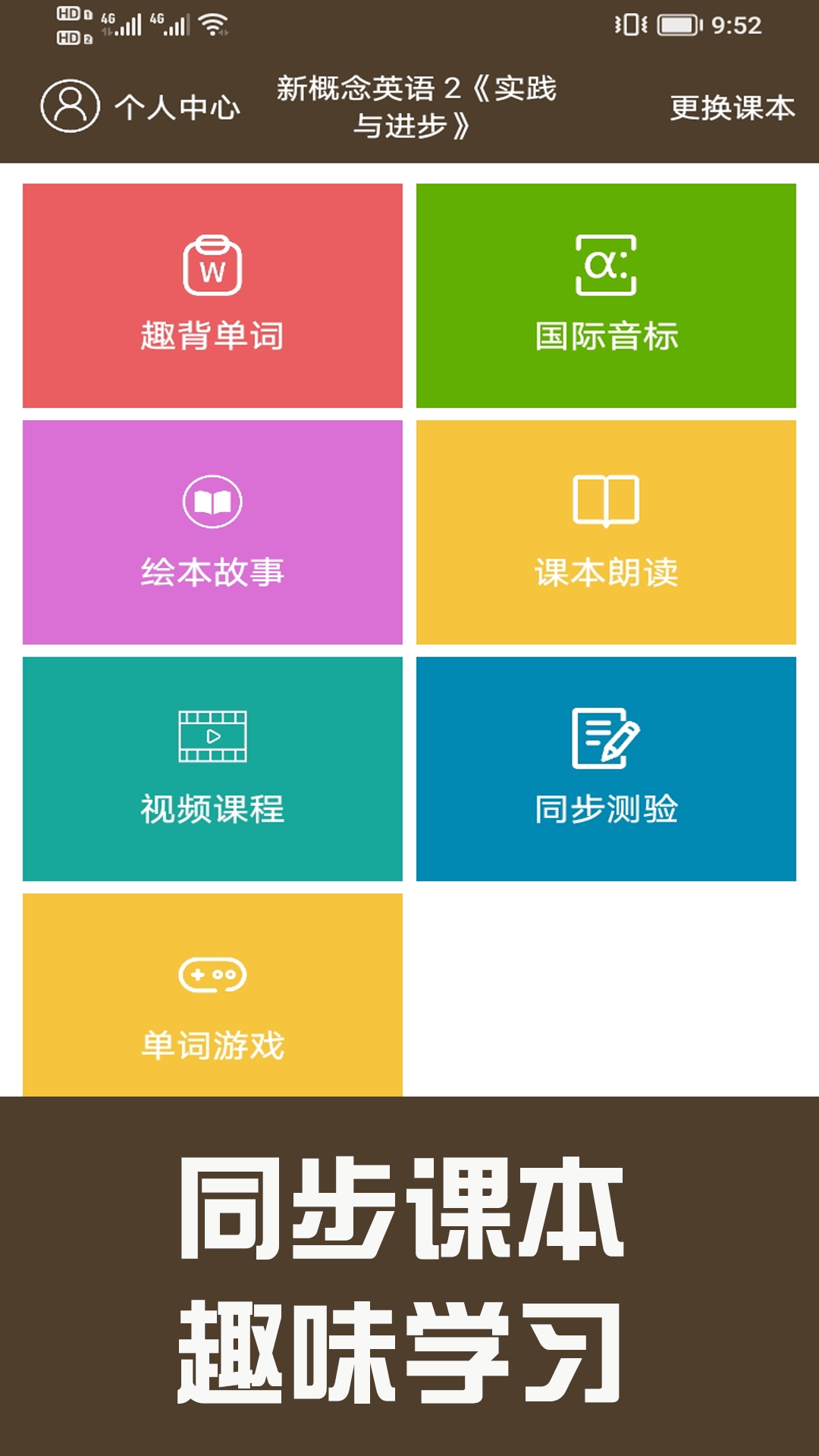 新概念英语同步学截图1