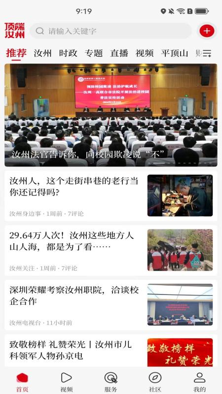 顶端汝州截图1