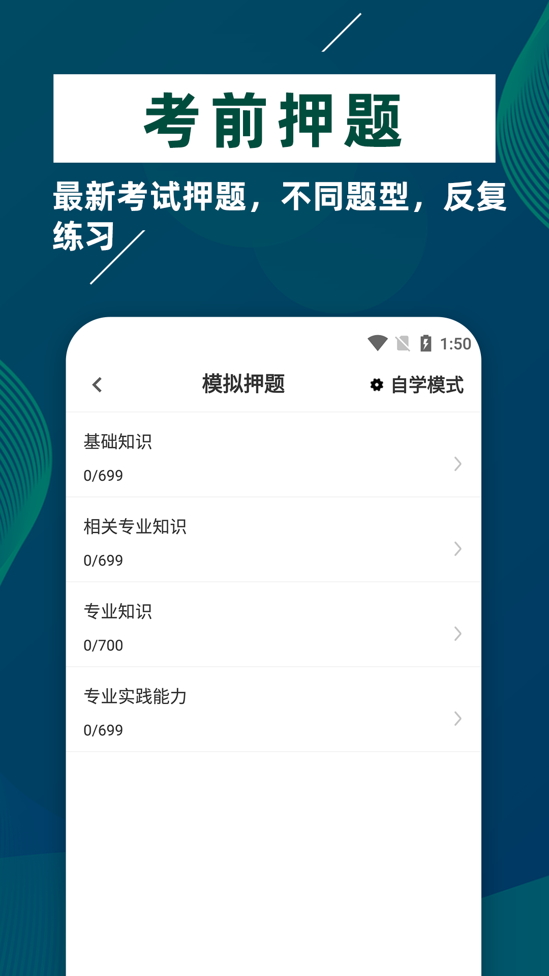 临床医学检验技士牛题库截图4
