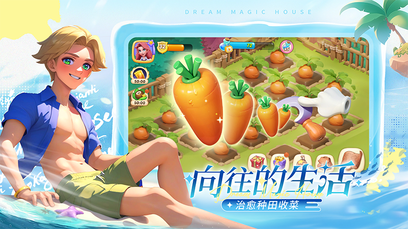 梦幻魔法屋截图3