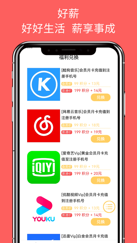 好薪截图2