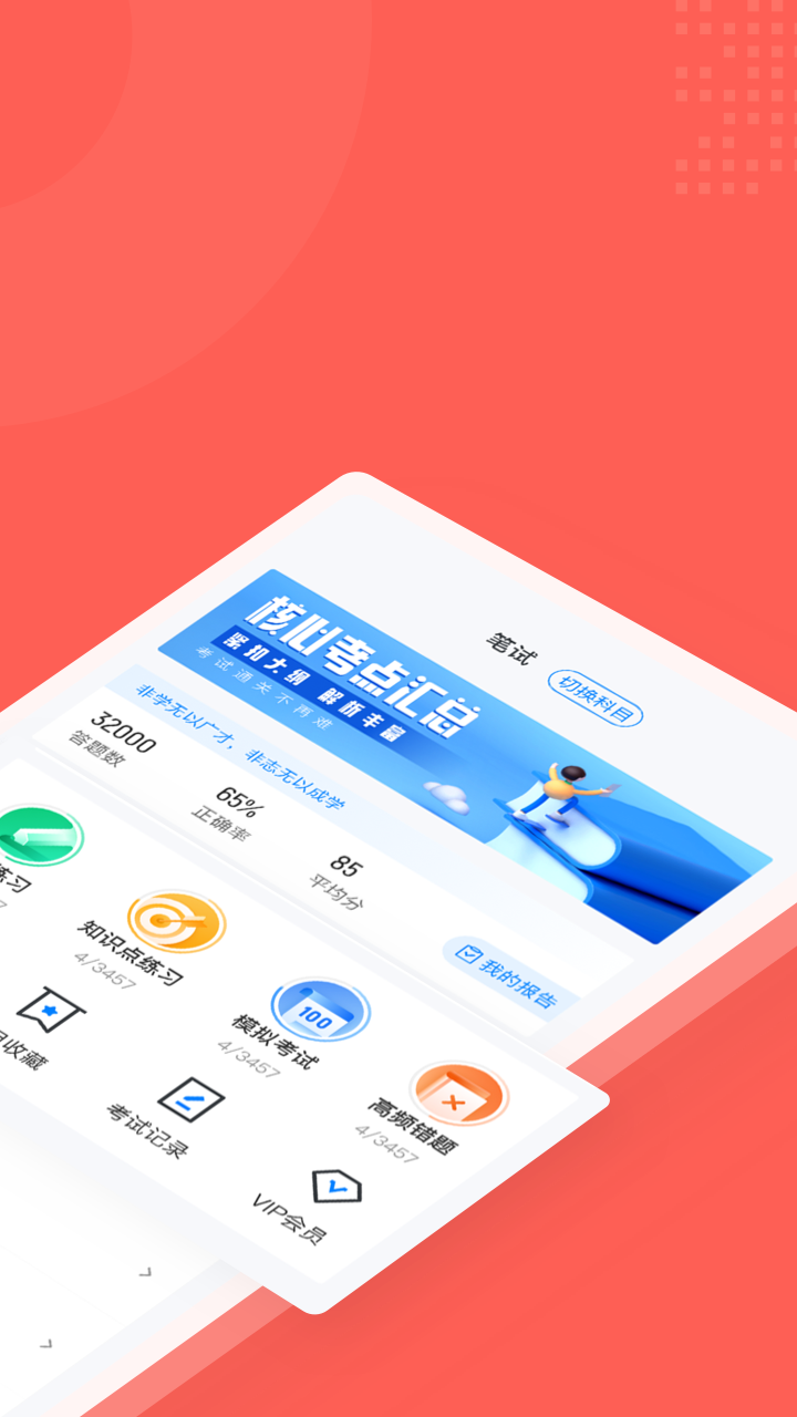社会救助员考试聚题库截图2