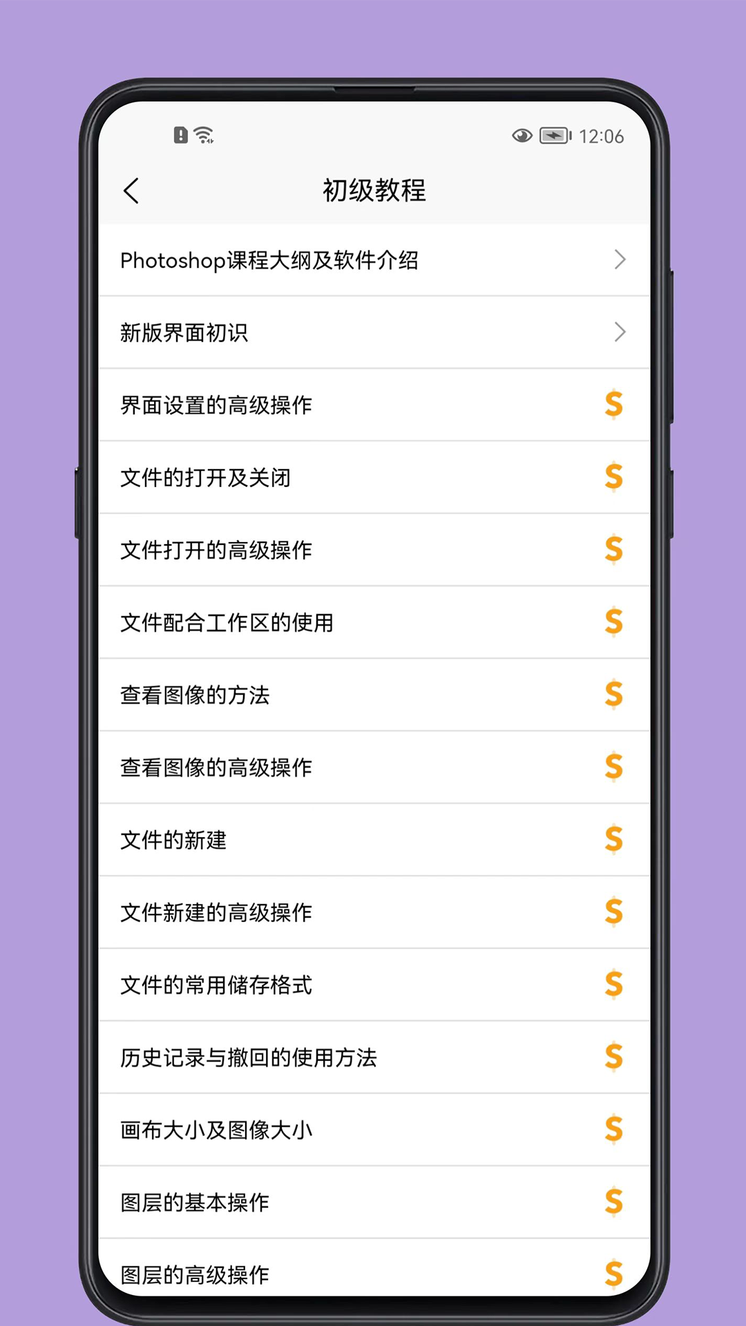 ps学习宝典截图3