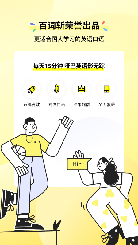 咸蛋口语截图4