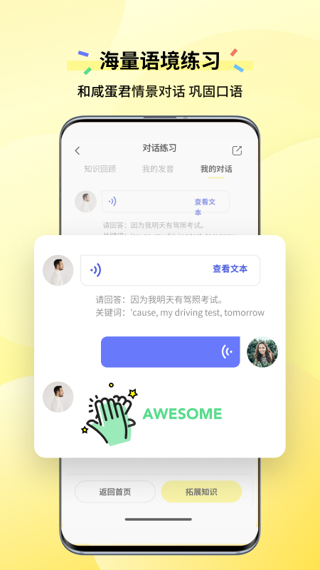 咸蛋口语截图3