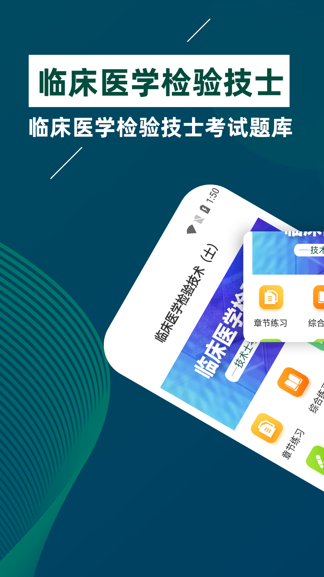 临床医学检验技士牛题库截图1