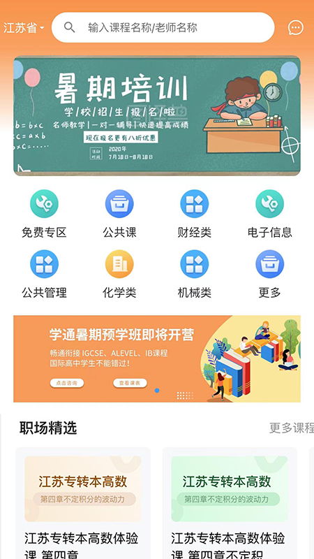 职考时代