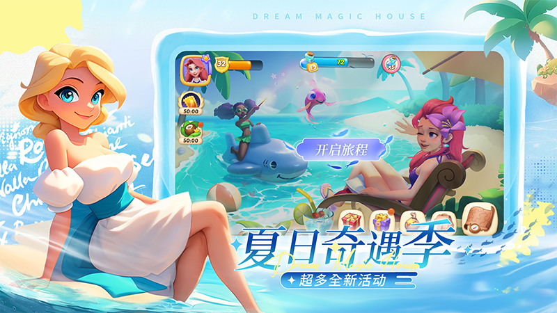 梦幻魔法屋截图2