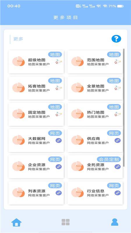 优人脉截图2