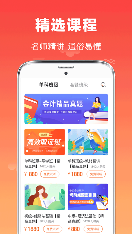 会计师题库截图2