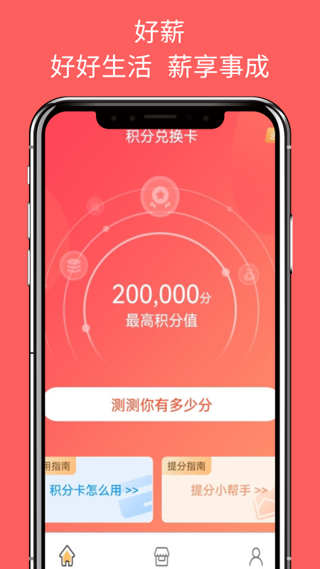 好薪截图1
