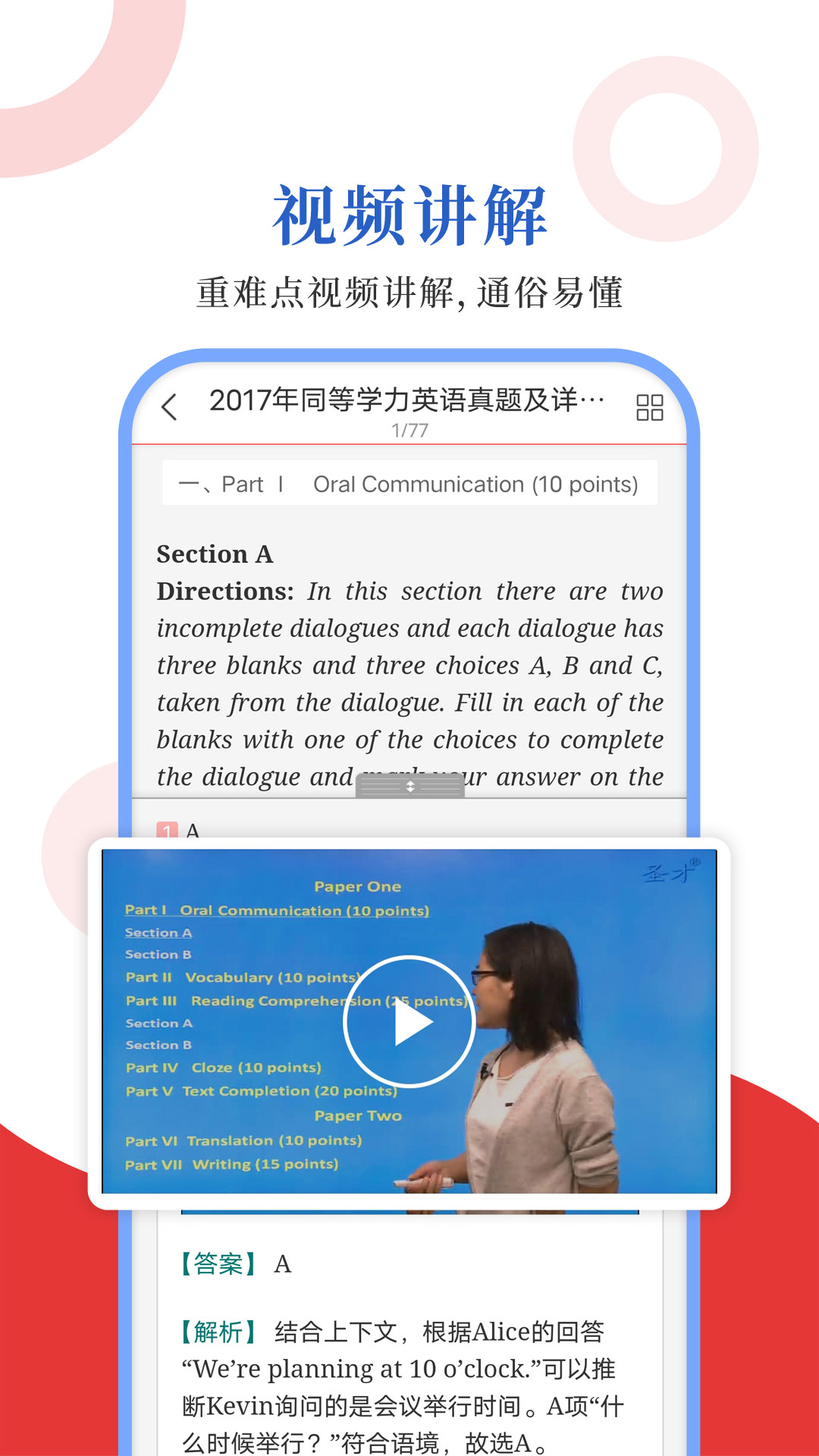 同等学力圣题库截图3