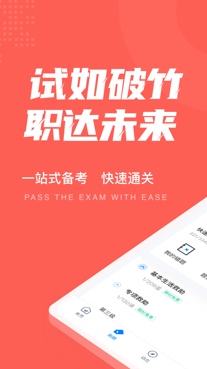 社会救助员考试聚题库截图1
