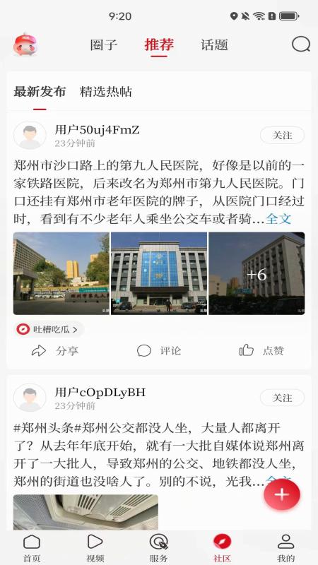 顶端汝州截图3