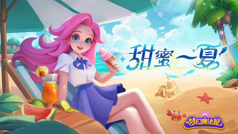 梦幻魔法屋截图1