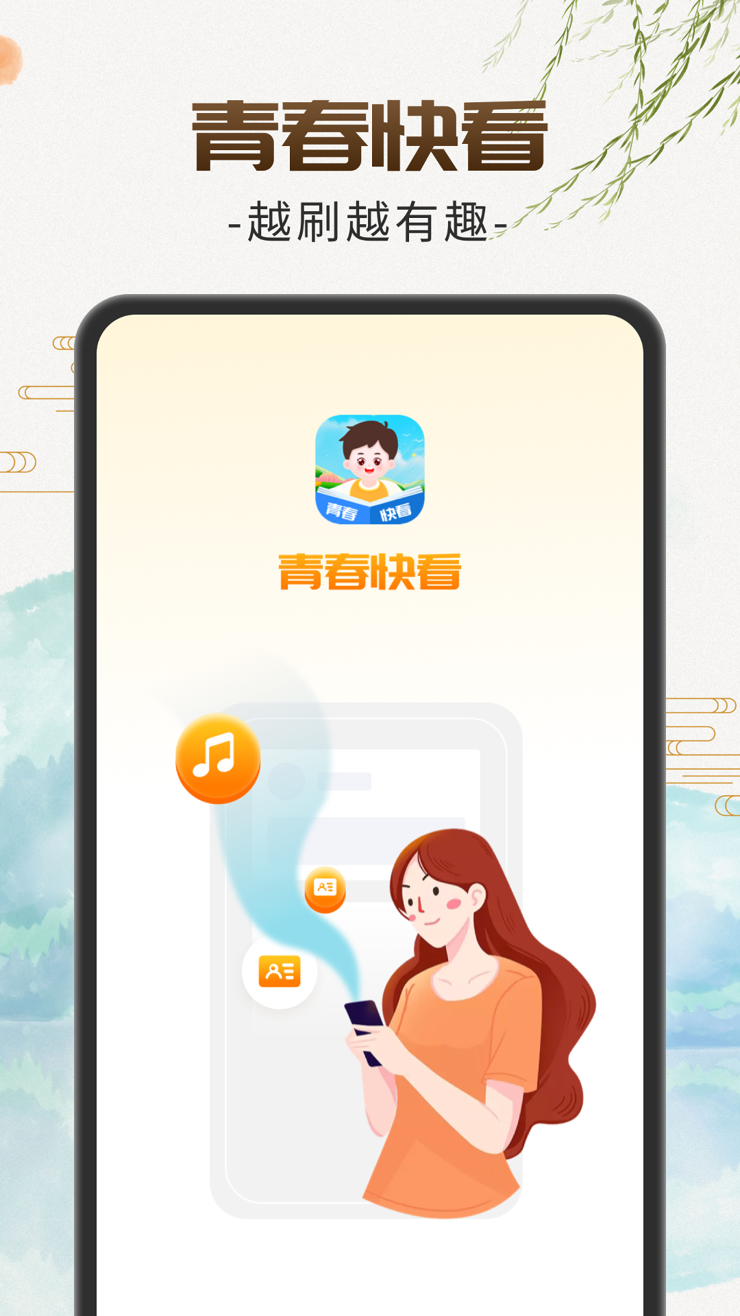 青春快看