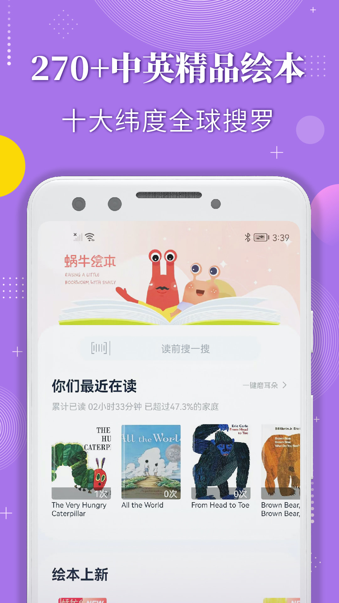 蜗牛绘本截图1