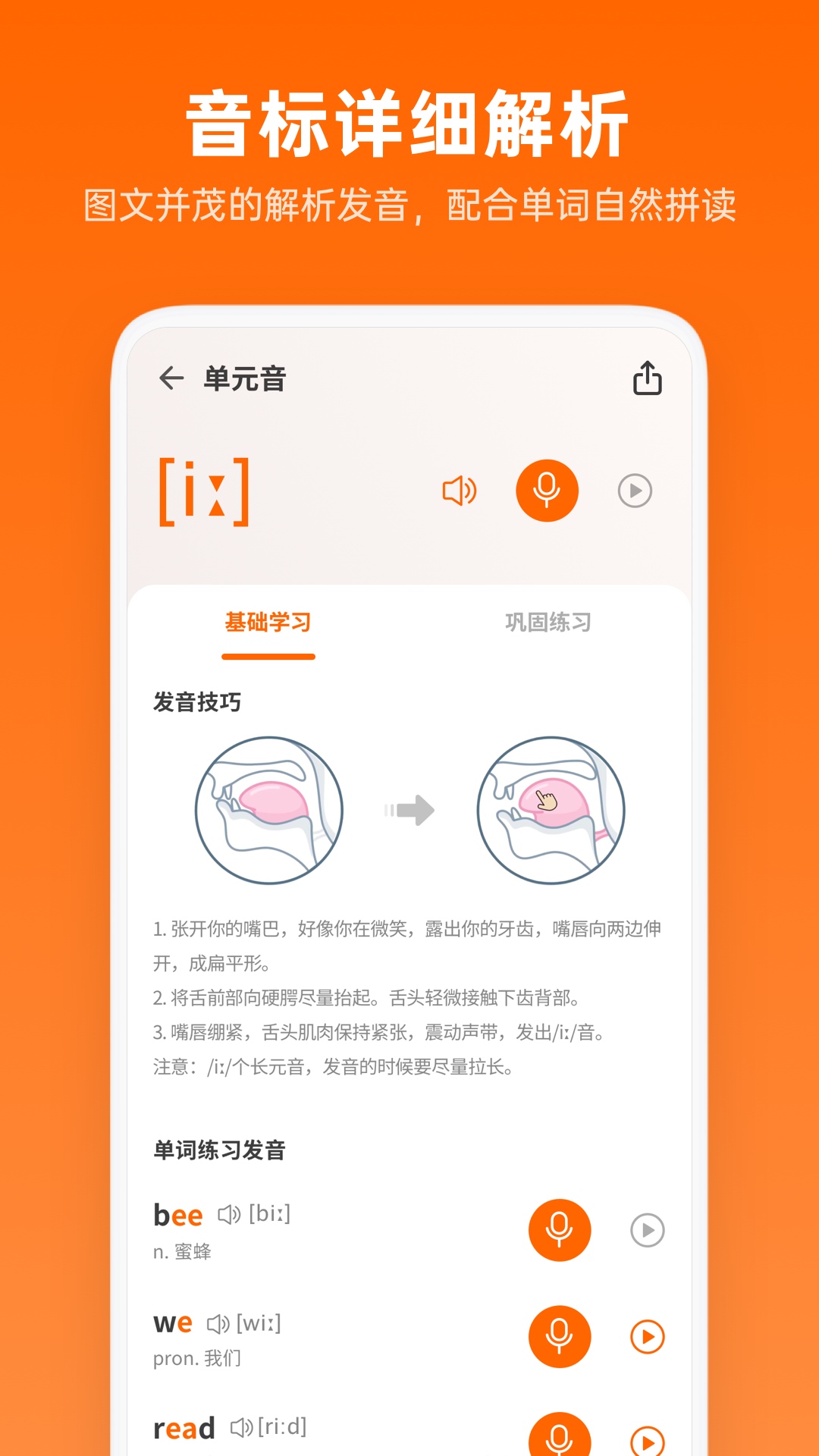 英语音标助手截图2
