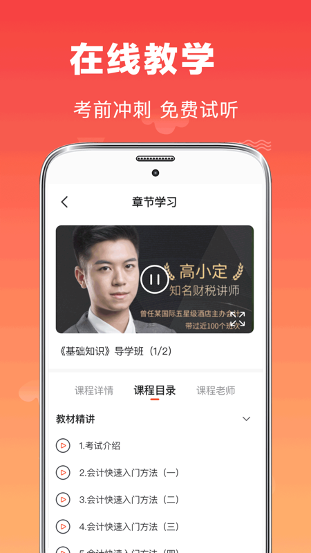 会计师题库截图3