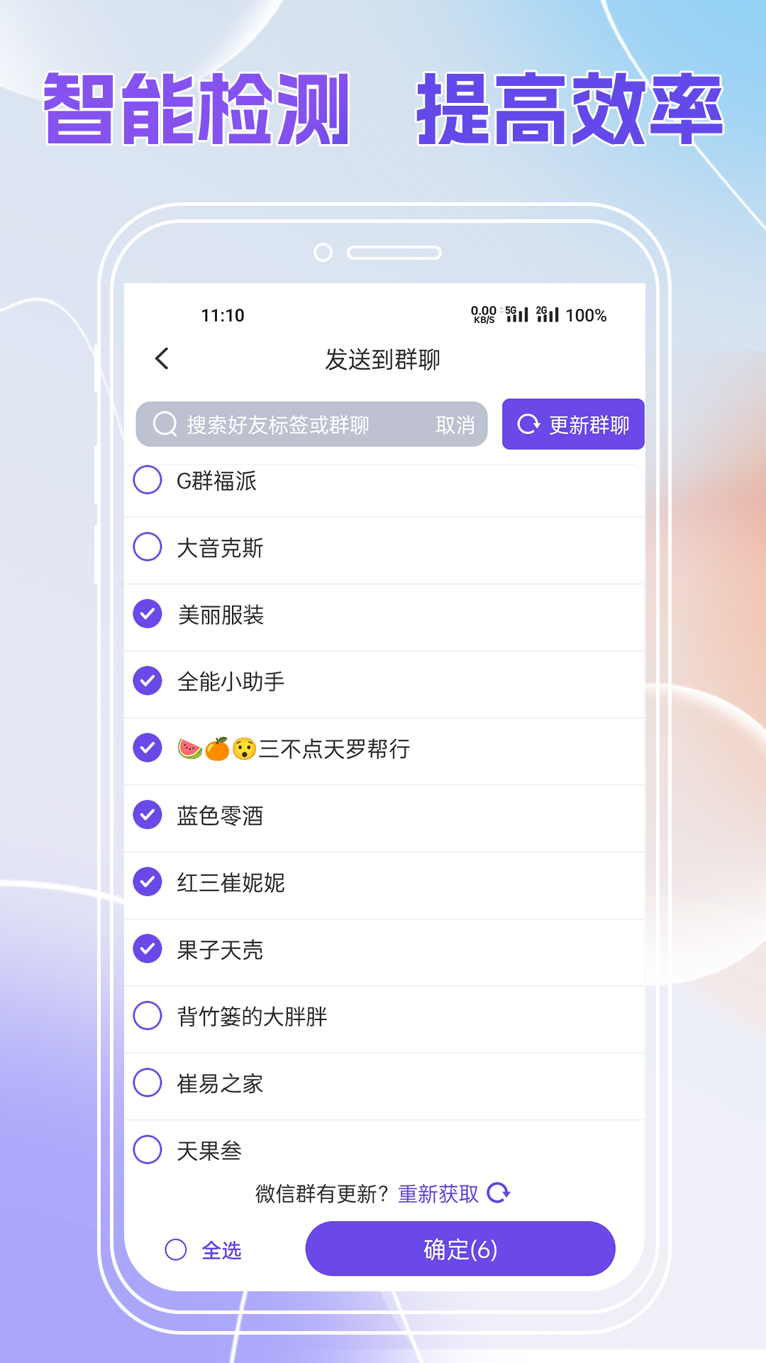 群发全能王截图5