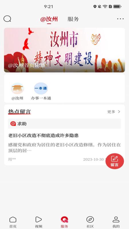 顶端汝州截图2