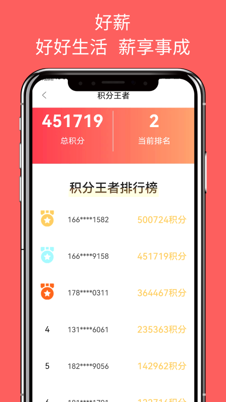 好薪截图3