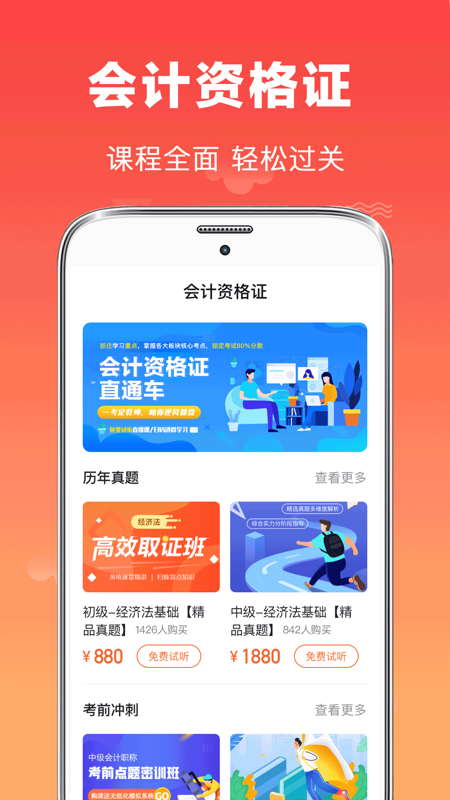 会计师题库截图1