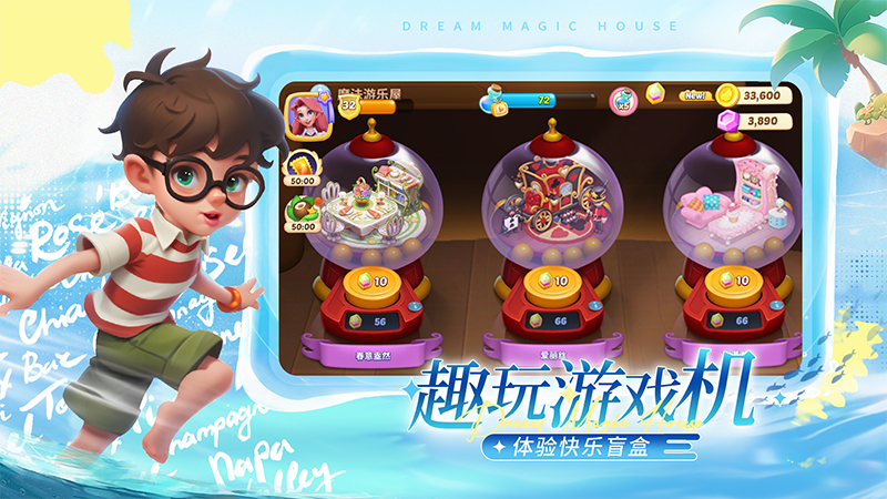 梦幻魔法屋截图5