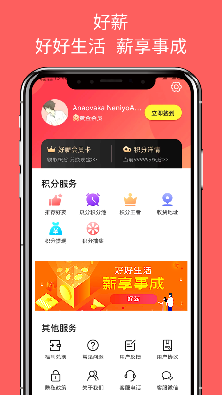 好薪截图4