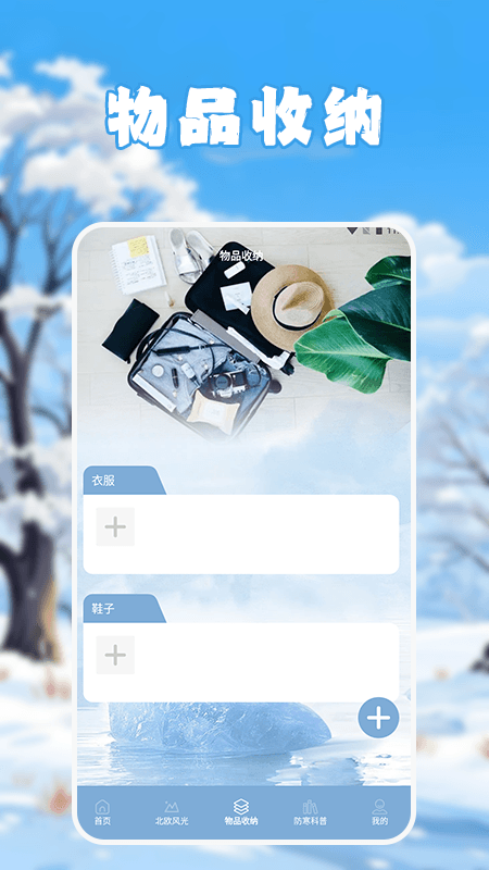 无尽冬日截图3