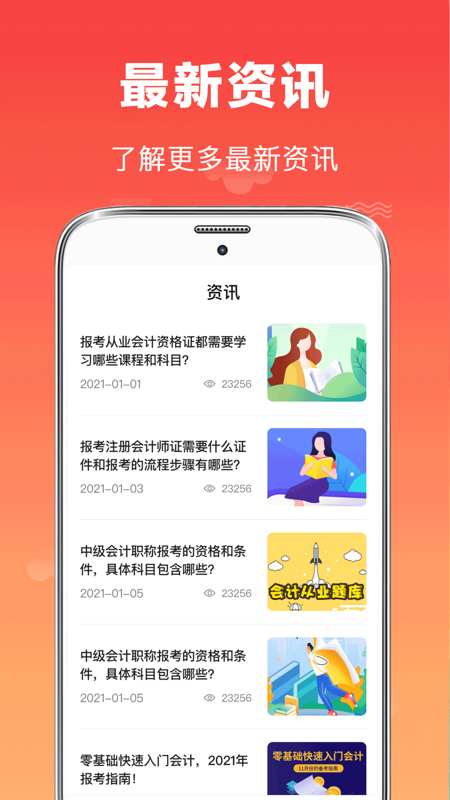 会计师题库截图4