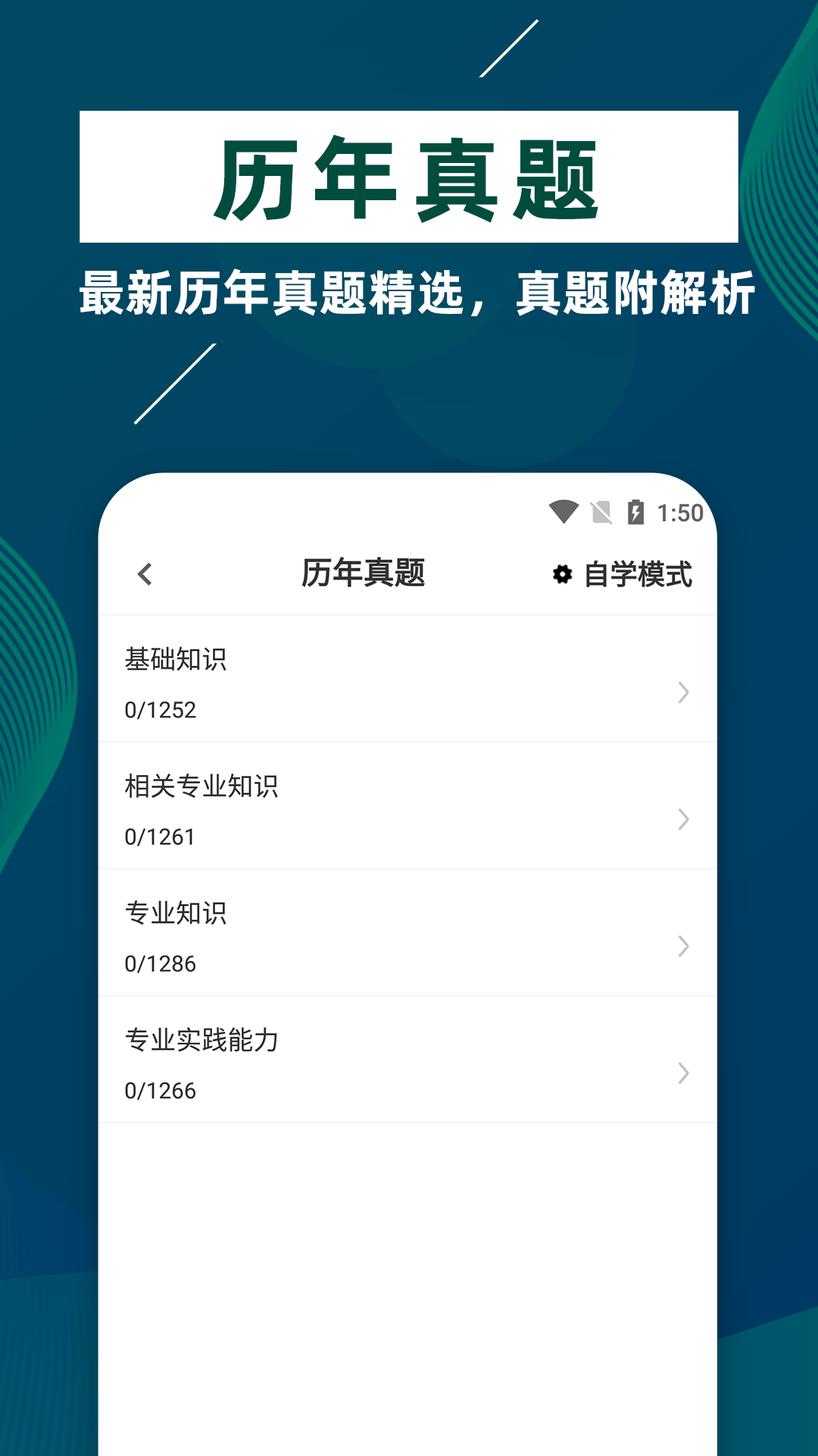 临床医学检验技士牛题库截图3