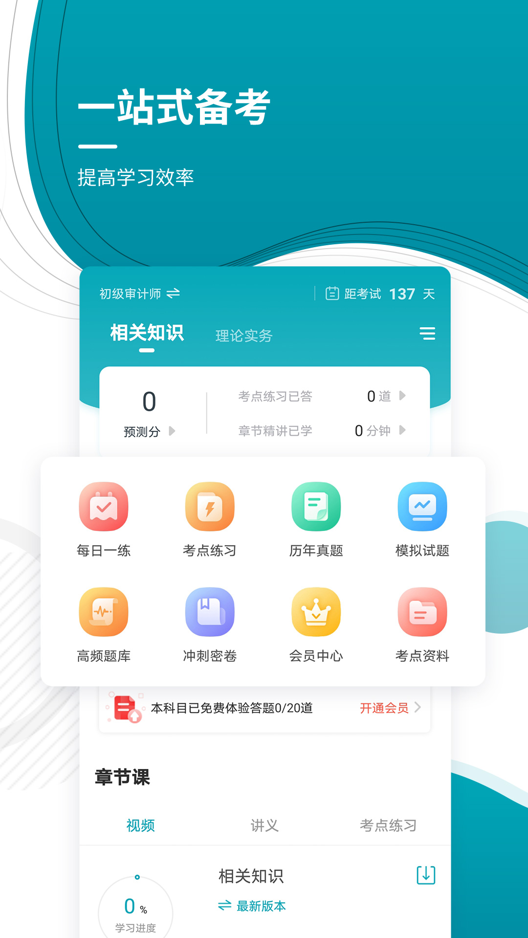 审计师准题库截图2