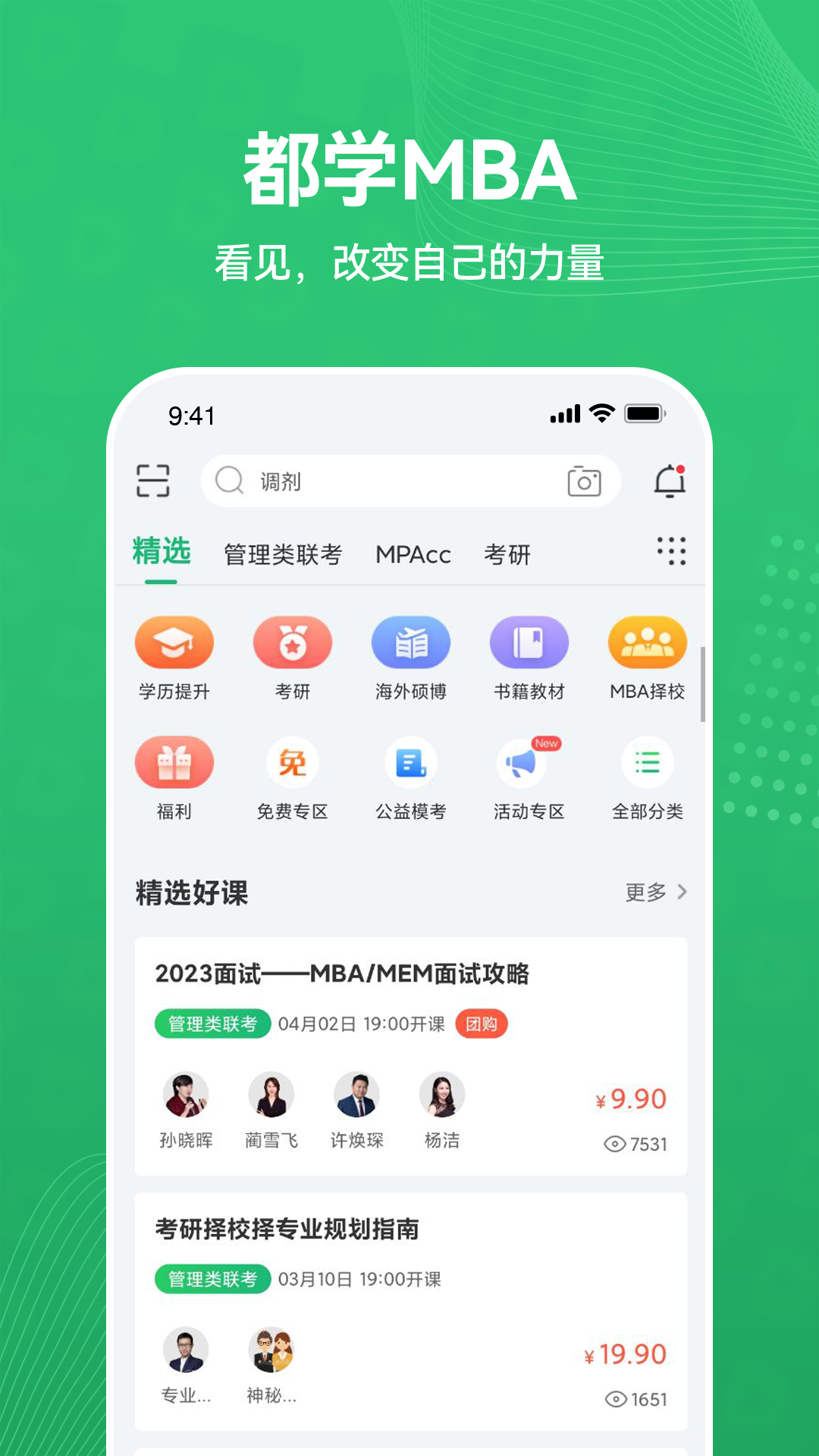 都学mba截图1