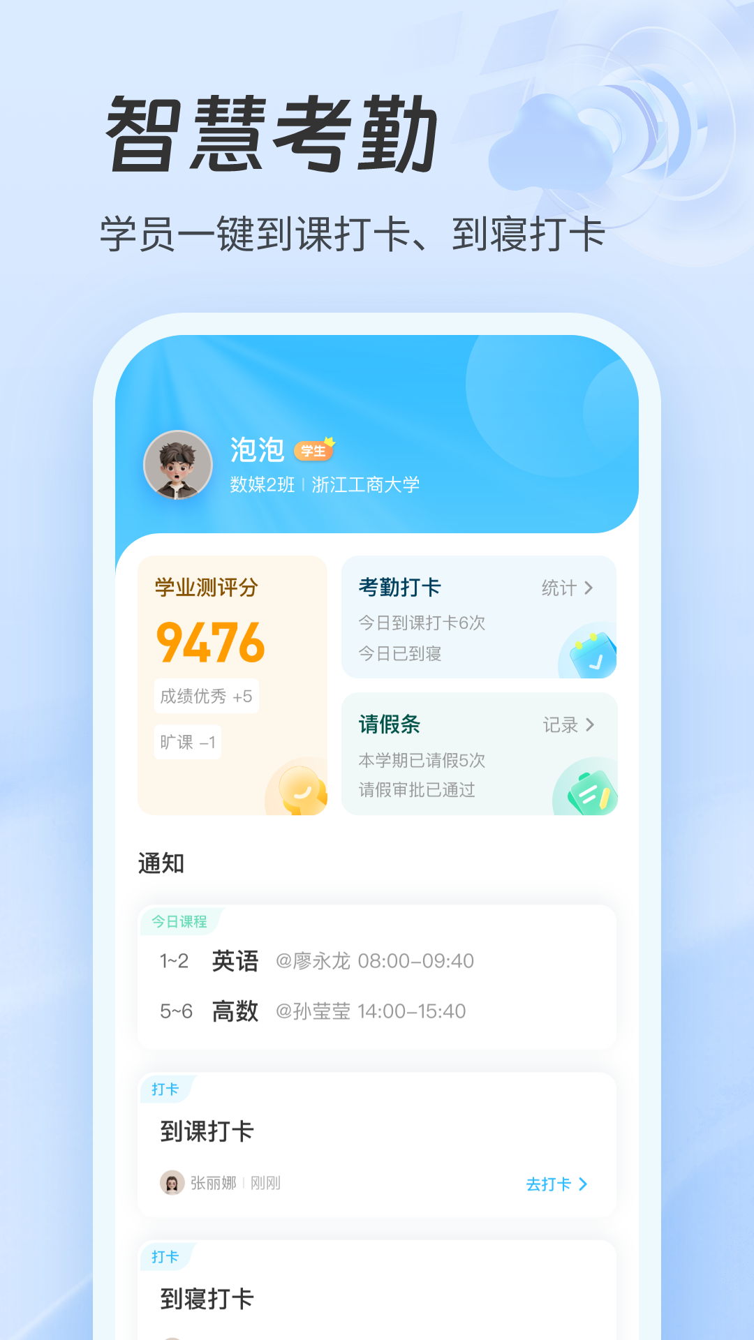 职教智慧云截图1