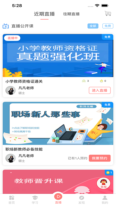 大牛考教师